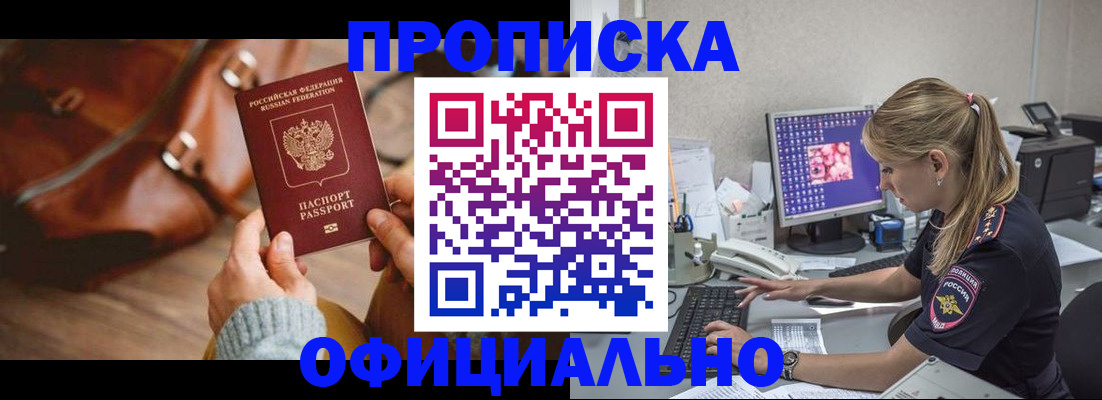 прописка штамп в Красноуфимске